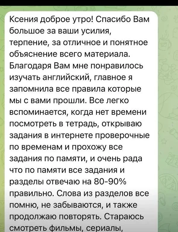 Отзыв ученицы