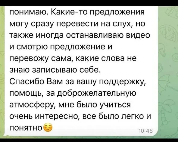 Отзыв ученицы — продолжение